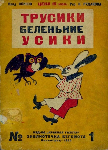 «Трусики беленькие усики» и «Нежданчик»: самые странные обложки советских книг