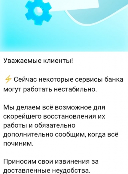 Крымские клиенты «РНКБ» банка  не могут попасть в личный кабинет