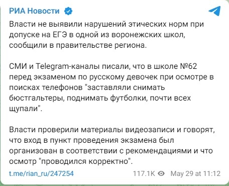 В Воронеже для допуска на ЕГЭ выпускницам пришлось снимать бюстгальтеры и стринги