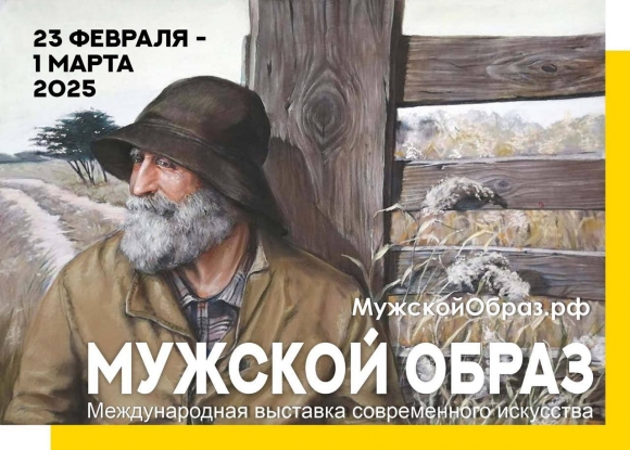 «Мужской образ»: в Москве прошел Международный конкурс современного искусства «Мужской образ»: в Москве прошел Международный конкурс современного искусства