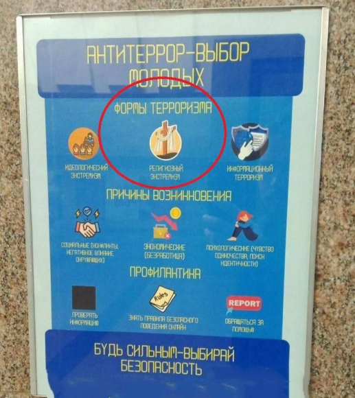 Православный крест как «экстремизм»: общественная реакция на плакат силовиков в метро Екатеринбурга