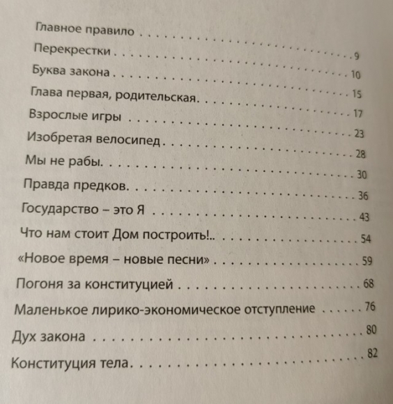 Что следующее? УК на «феню» переведут? В Сети обсуждают «Конституцию для зумеров»