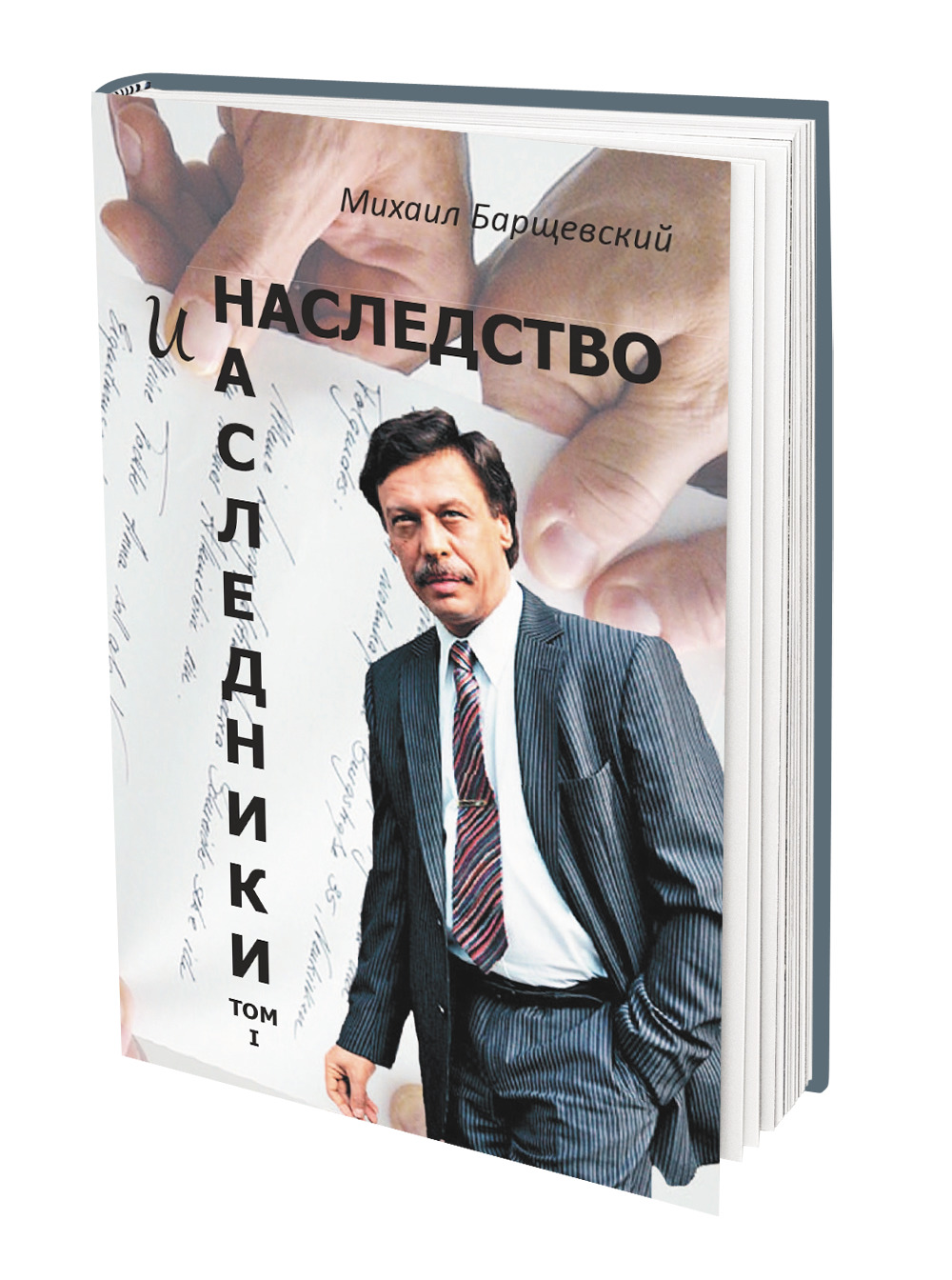 Михаил Барщевский рассказал о ситуациях, связанных с лишением наследства -  Аргументы Недели