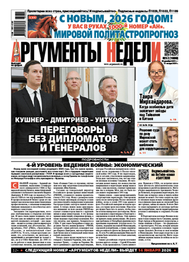 Аргументы Недели №