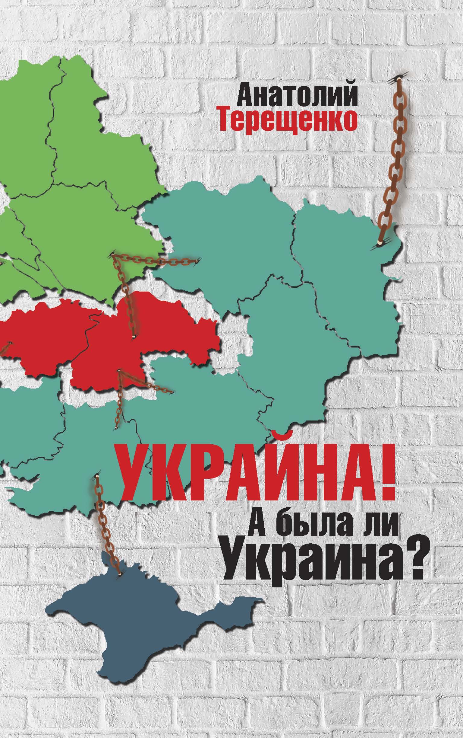 Украйна! А была ли Украина?