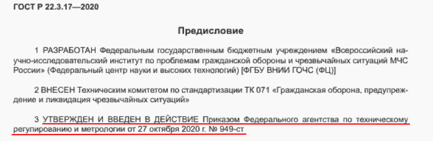 Новое в законодательстве РФ: об эвакуации, массовых захоронениях и полномочиях полиции. Часть 1