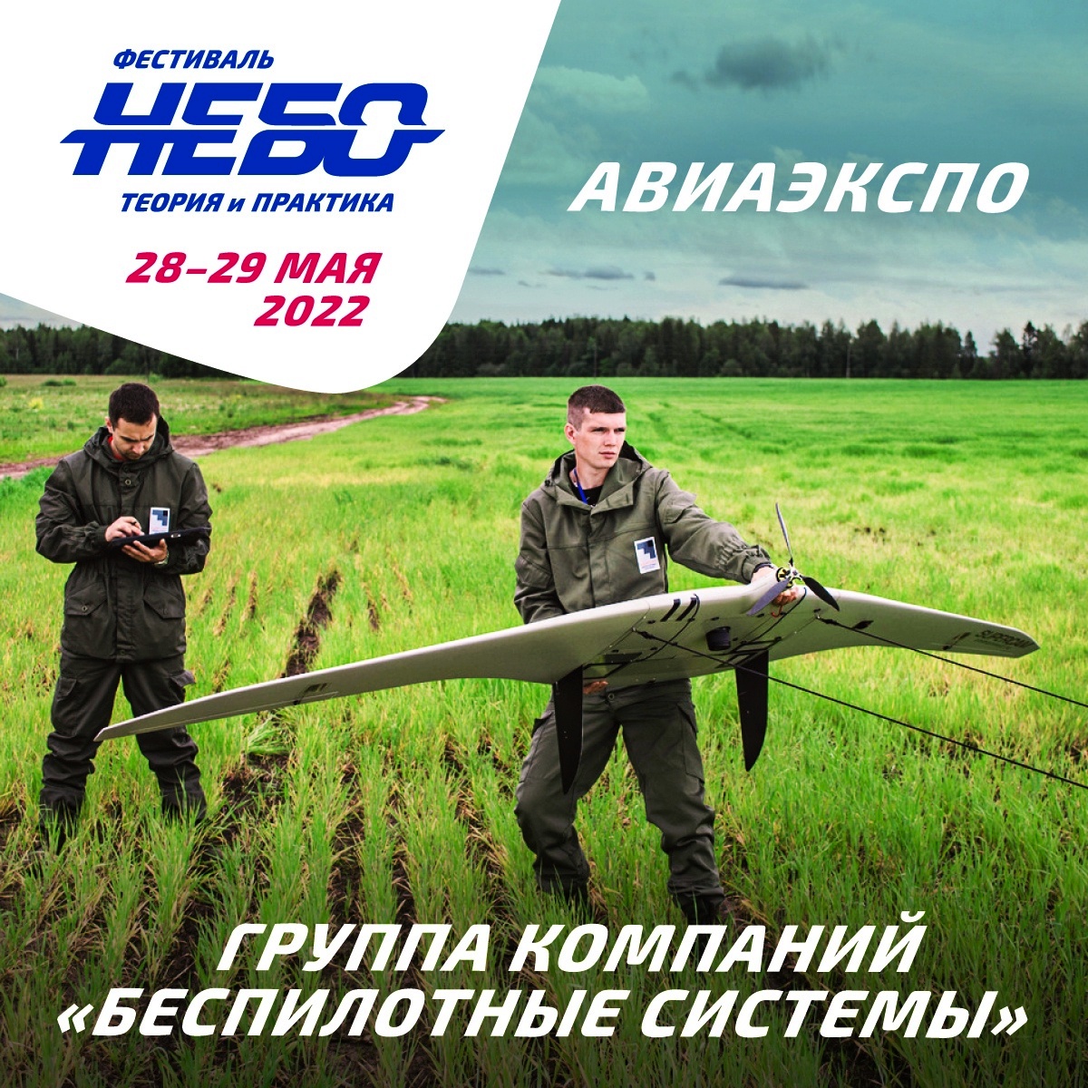 Авиационный фестиваль «Небо: теория и практика» прошел в Подмосковье