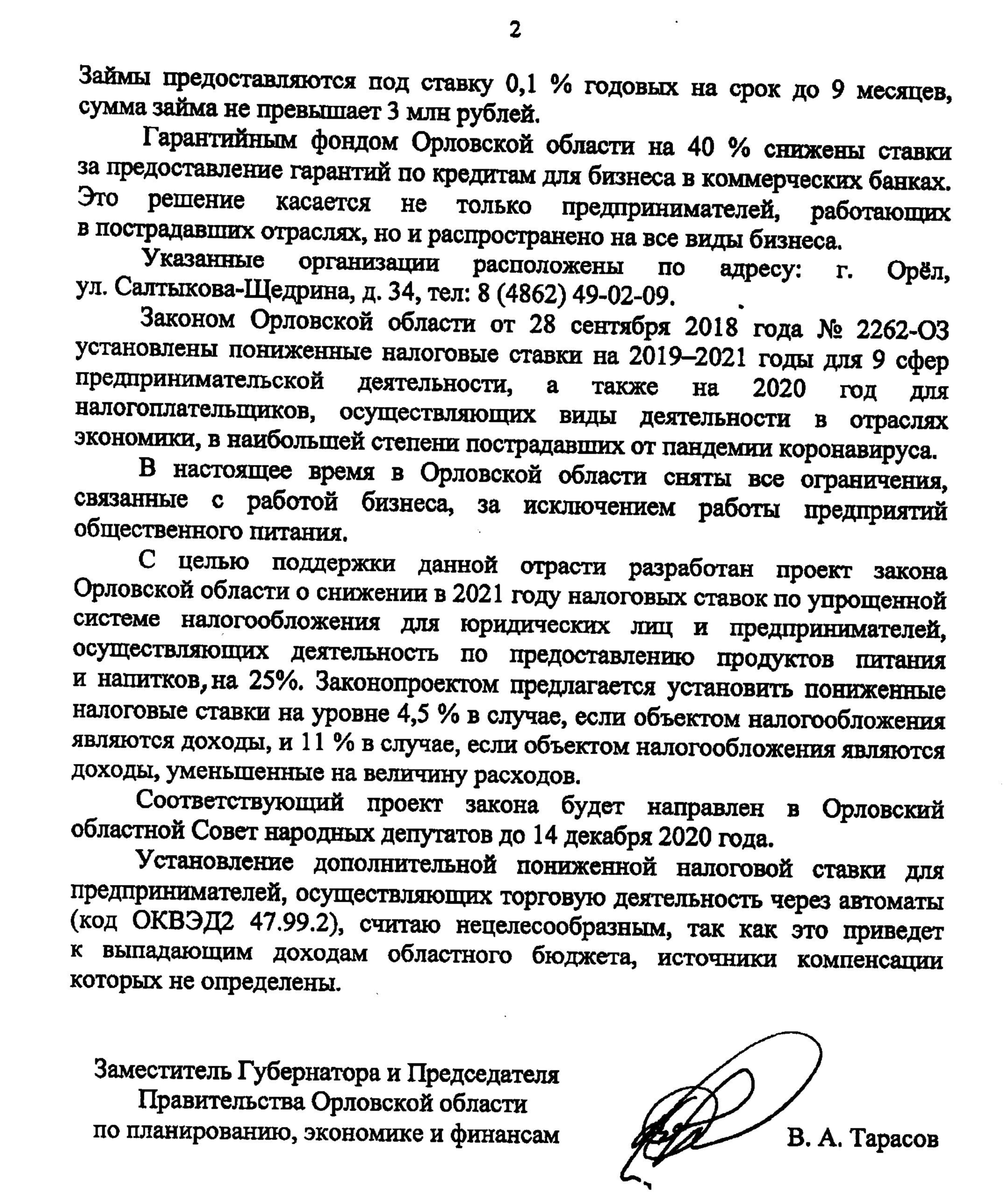 Ответ Леониду Музалевскому от вице-губернатора Тарасова