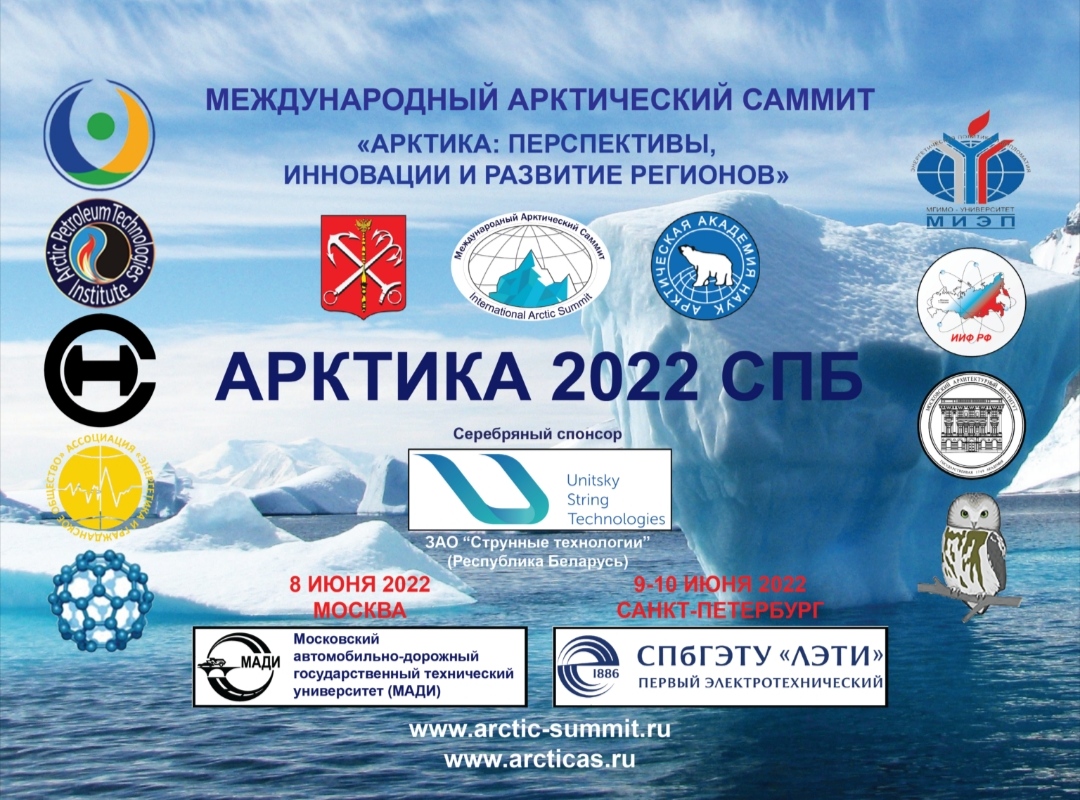 6-ой Международный Арктический саммит «Арктика: перспективы, инновации и развитие регионов» открылся в Москве
