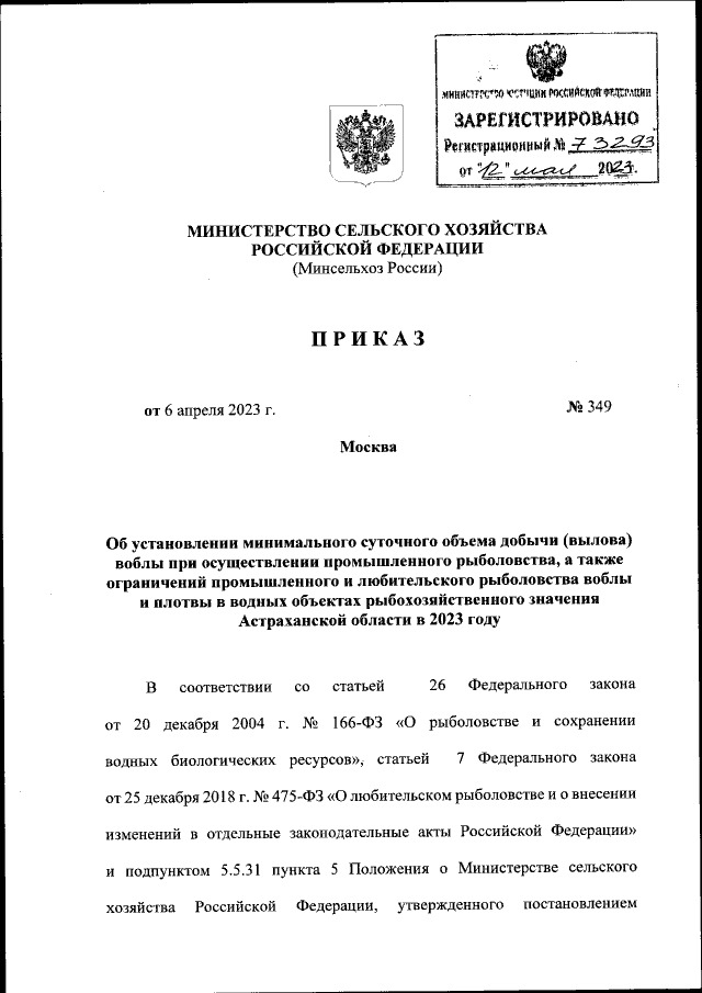 Астраханский министр Пашаев запретил ловить воблу и плотву