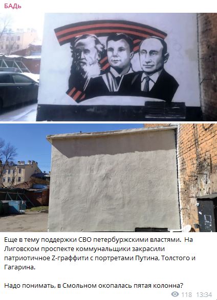В Петербурге закрасили Z-граффити с портретами Толстого, Гагарина и Путина