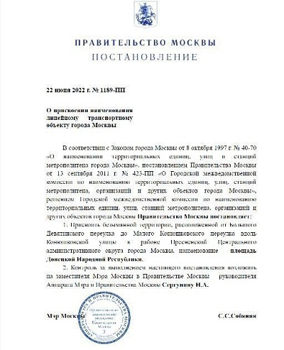Указ мэра Москвы С. Собянина