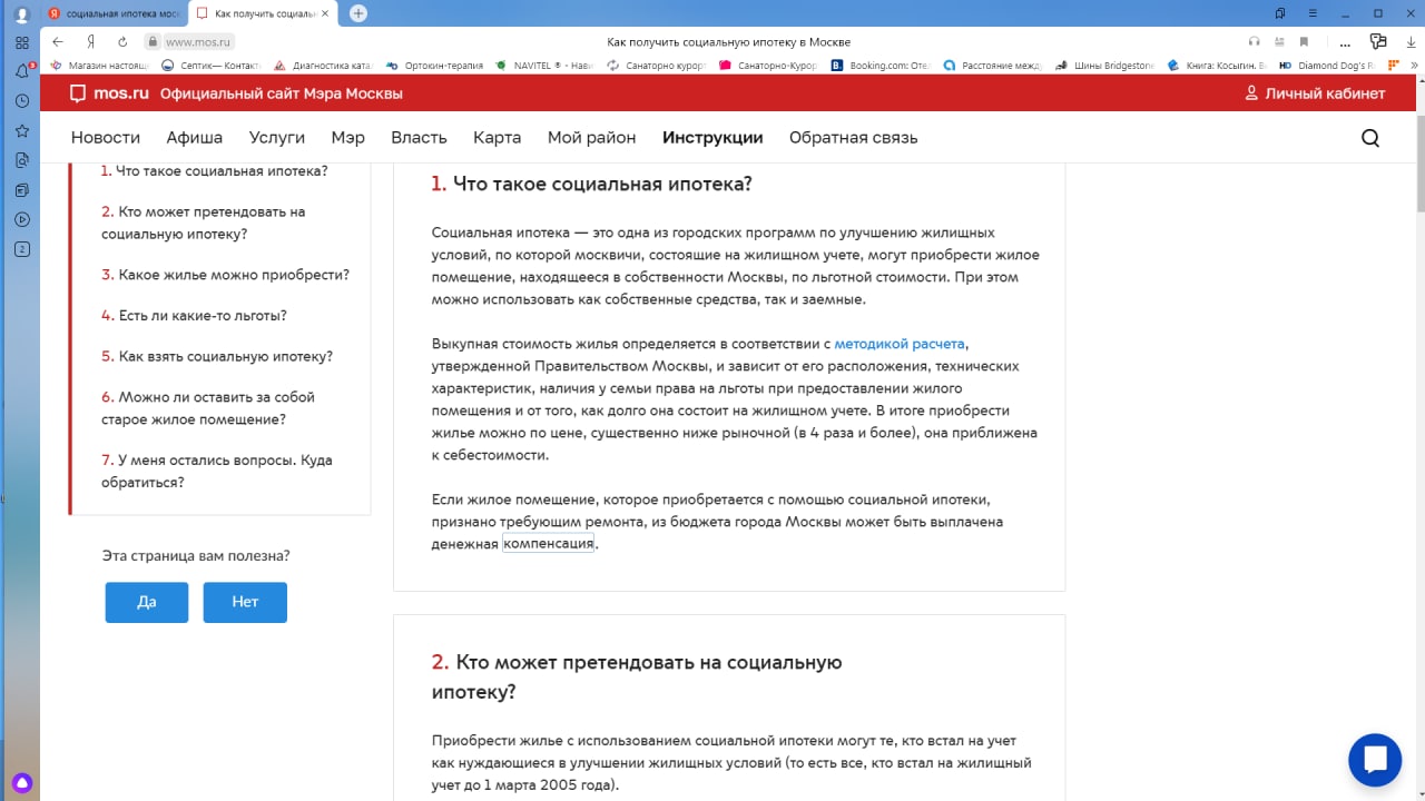 Скриншот сайта московского мэра. Условия социальной ипотеки