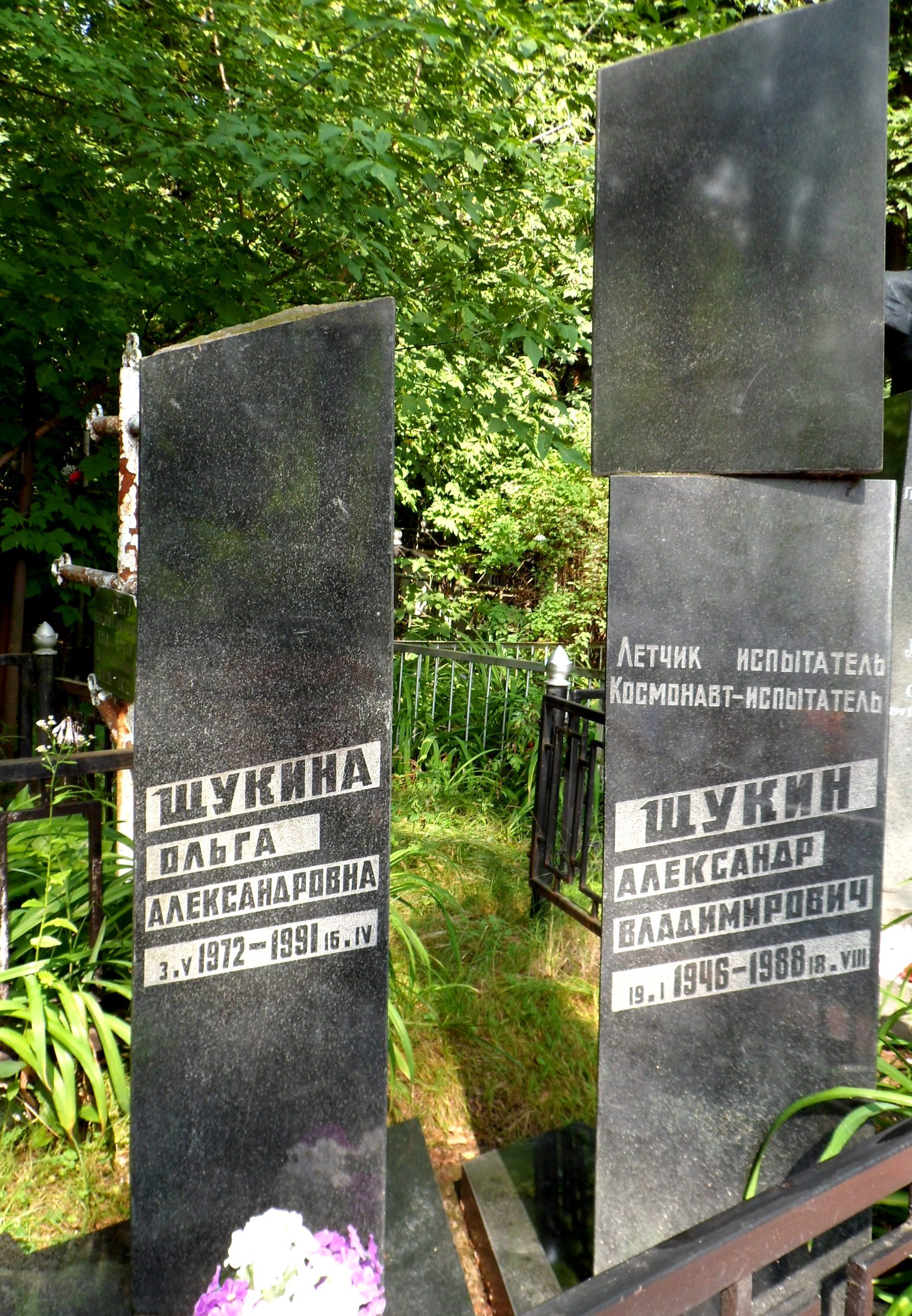 Могила А. Щукина и его дочери Ольги на Быковском кладбище 