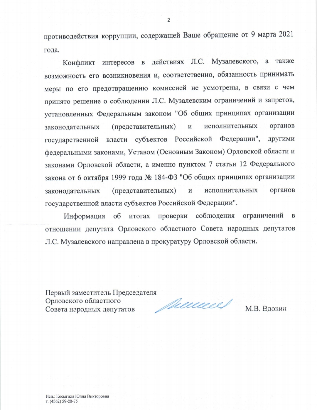 Ответ заместителя председателя облсовета Вдовина о том, что председатель облсовета Музалевский и конфликт интересов - несовместимые понятия