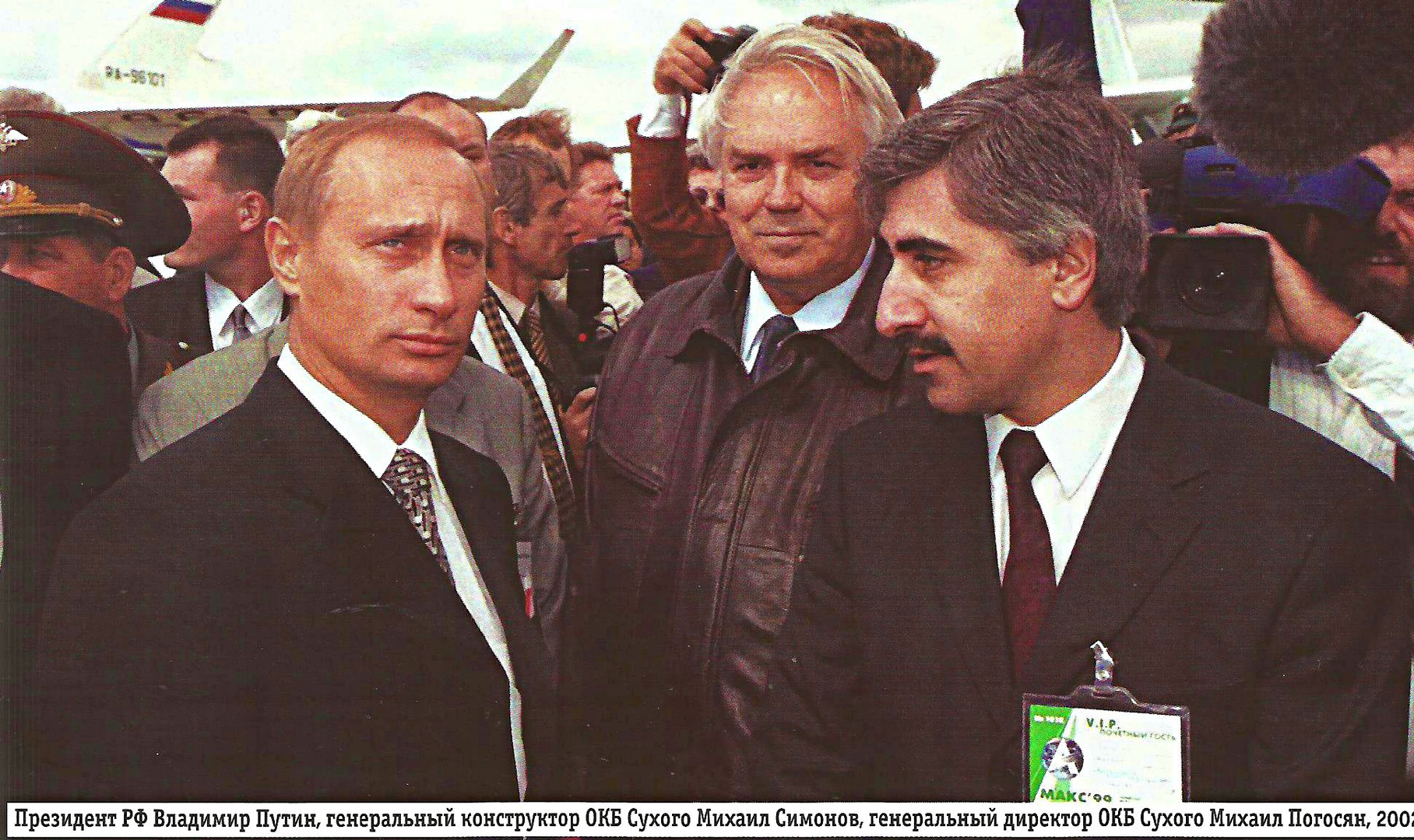 В.В. Путин, М.П. Симонов и М.А. Погосян