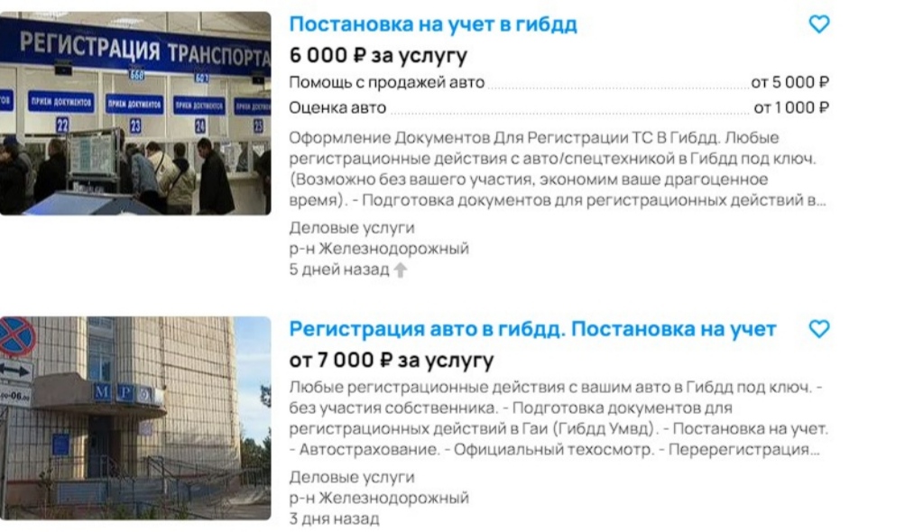 В Хабаровске автолюбители жалуются на «серую схему» постановки автомобиля на учет