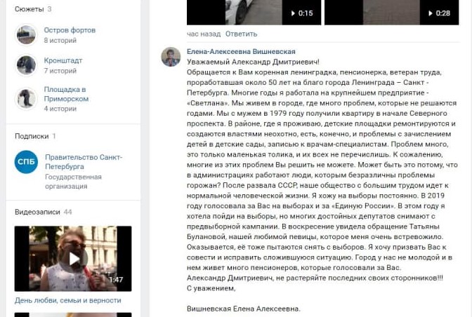 Пожилая жительница Калининского района Петербурга предупредила губернатора Беглова о потере сторонников 