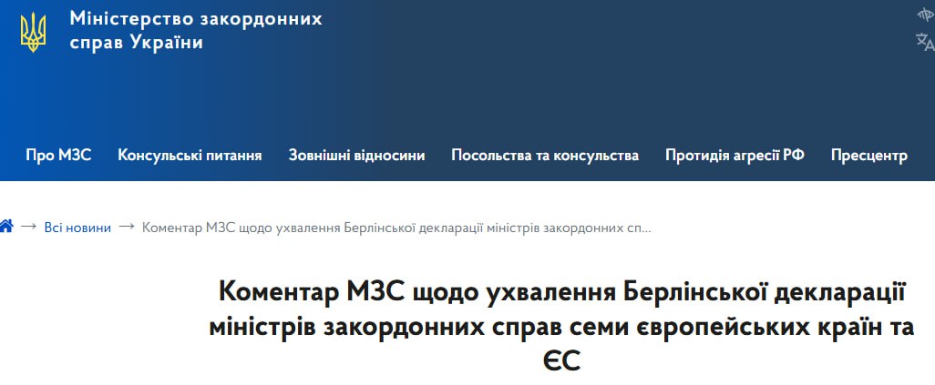 «Берлинская декларация» vs «Плана Келлогга» — для Москвы «оба варианта хуже»