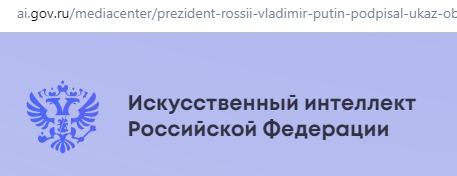 Россия впереди всех? Искусственный интеллект порабощает нас или уже поработил